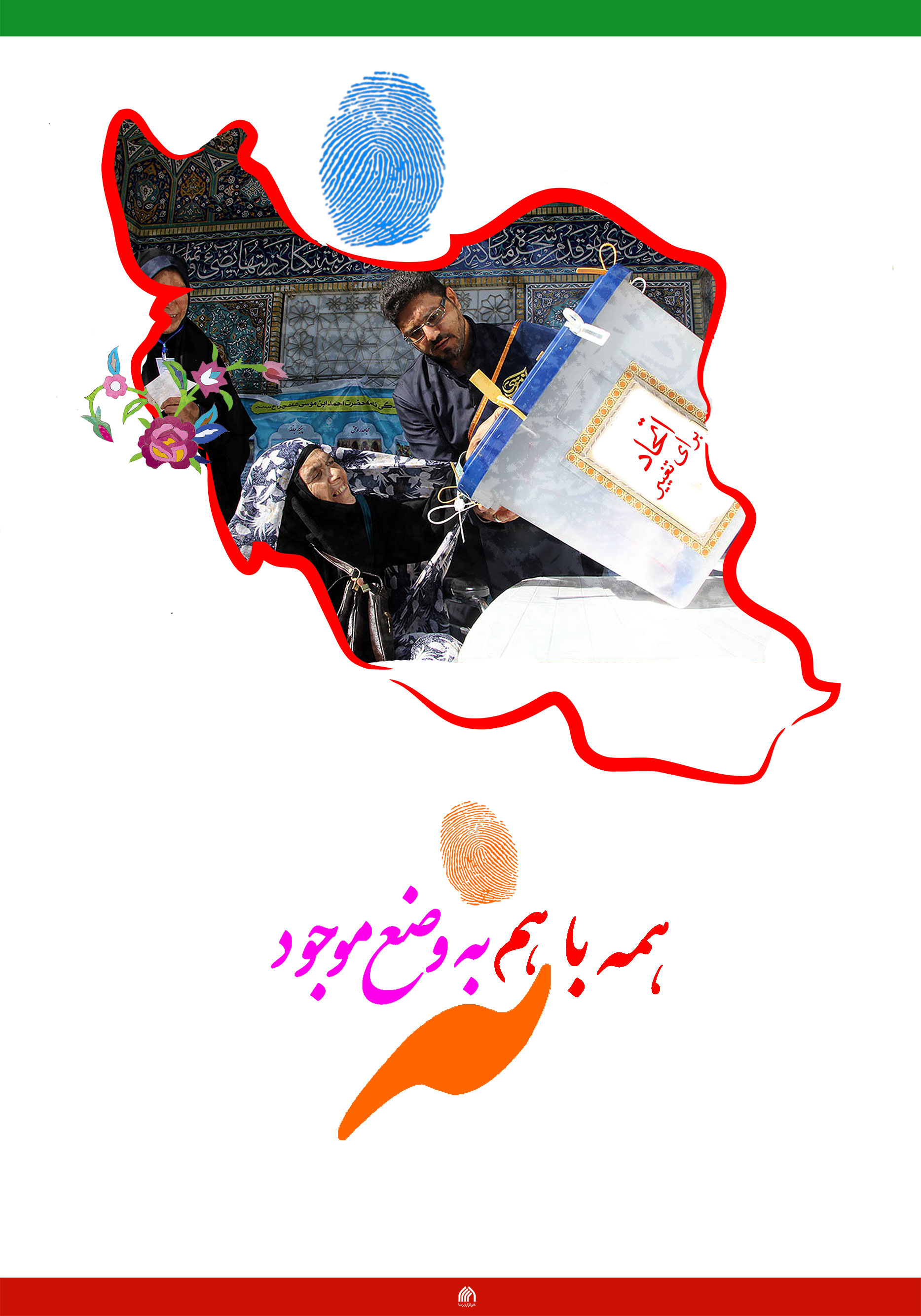 اتحاد برای تغییر