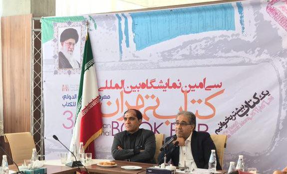 نشست خبری نمایشگاه کتاب