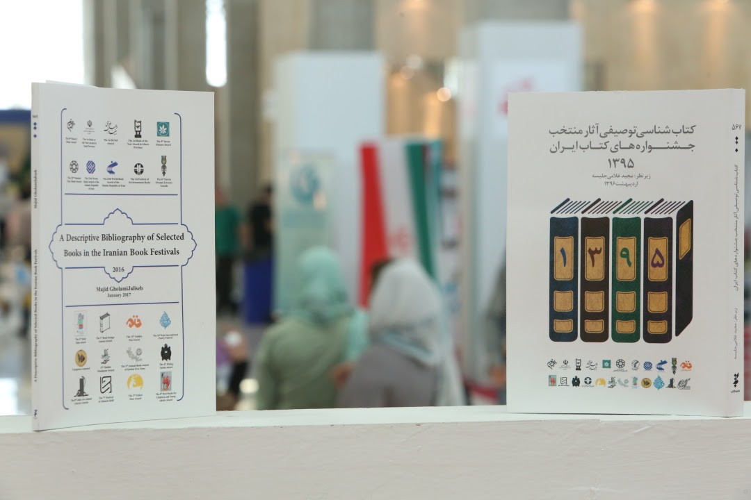ککتاب «کتابشناسی توصیفی آثار منتخب جشنوارههای کتابی ایران ۱۳۹۵»