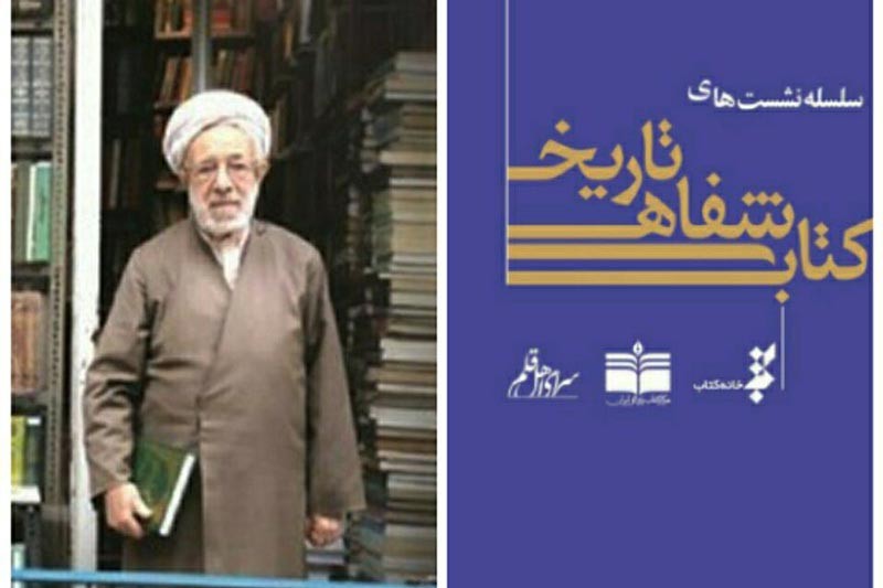 حجتالاسلام چیتچیان