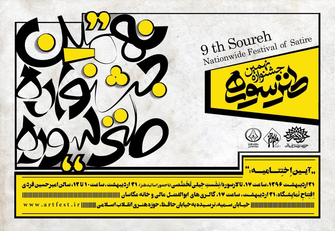 جشنواره طنز سوره