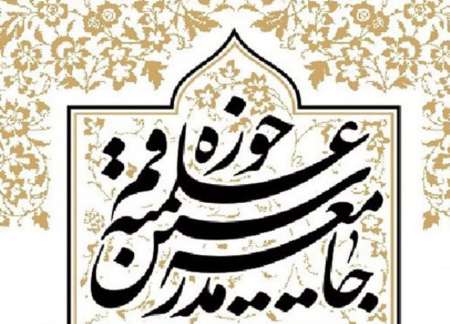 رابطة مدرسي حوزة قم العلمية