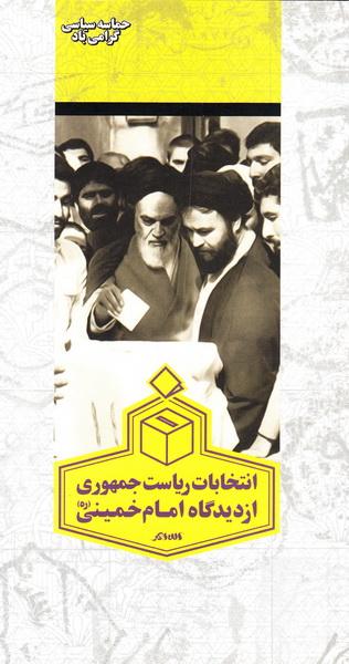 امام