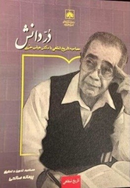 کتاب «در دانش»