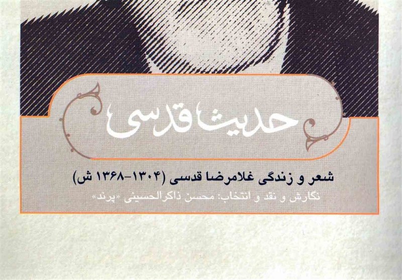 حدیث قدسی