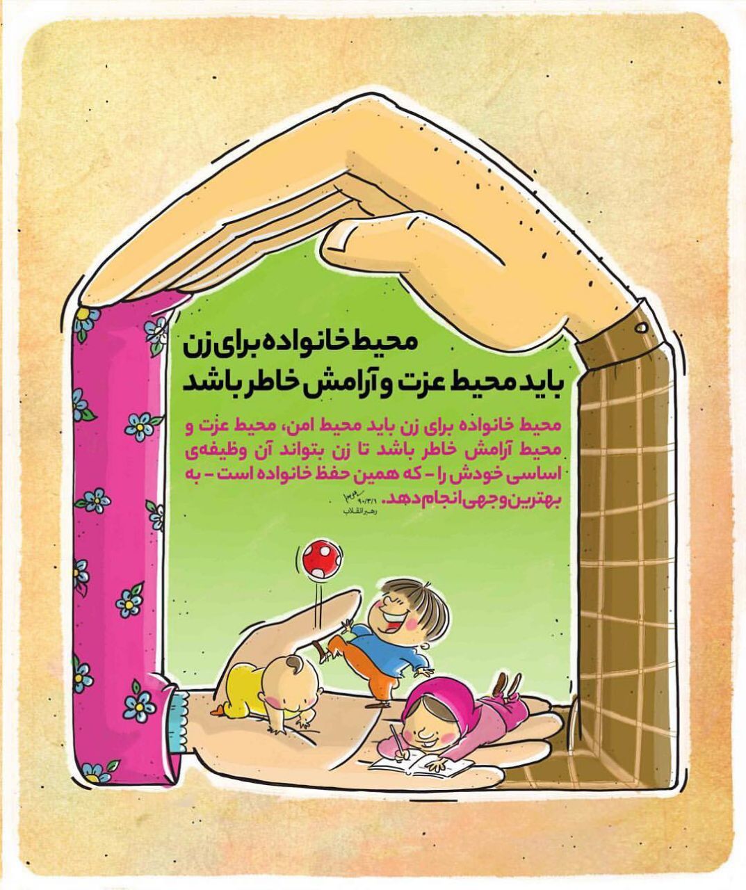 محیط خانواده