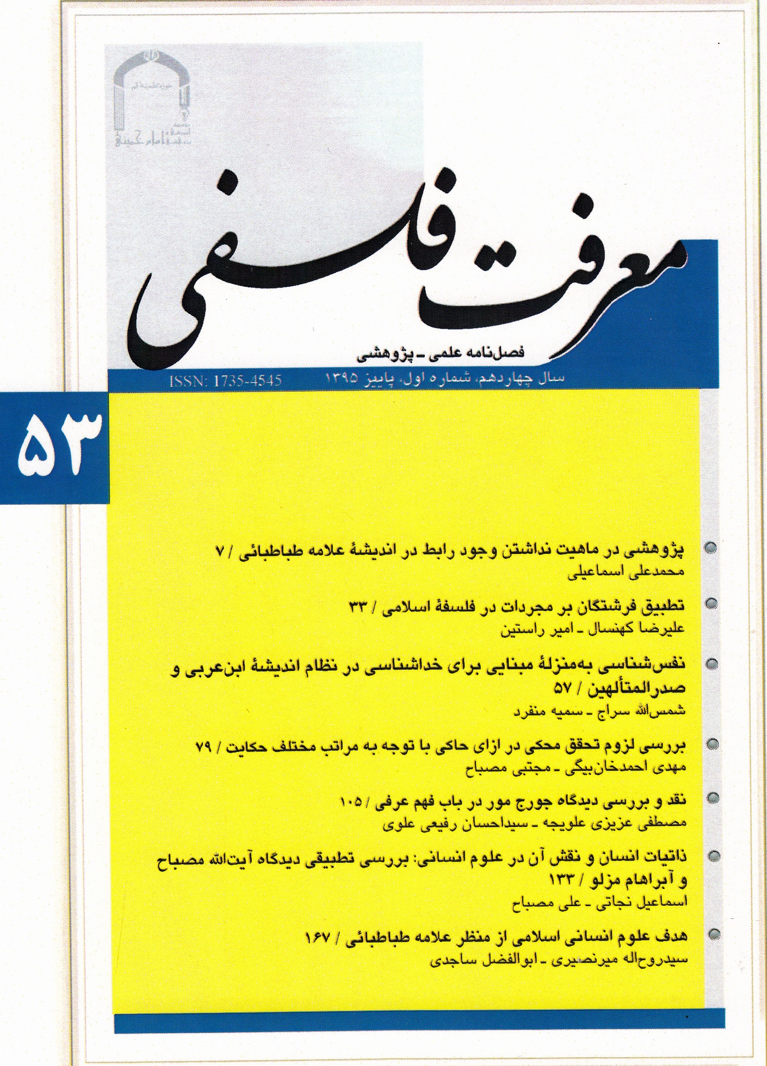  فصلنامه معرفت سیاسی