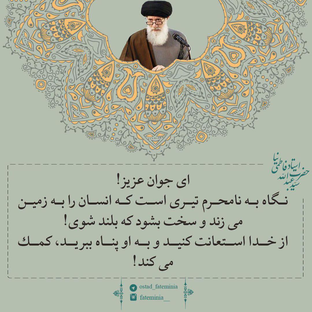 نگاه به نامحرم