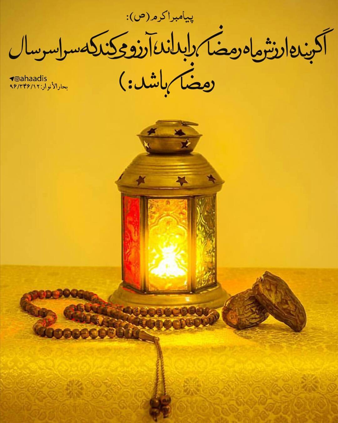 رمضان