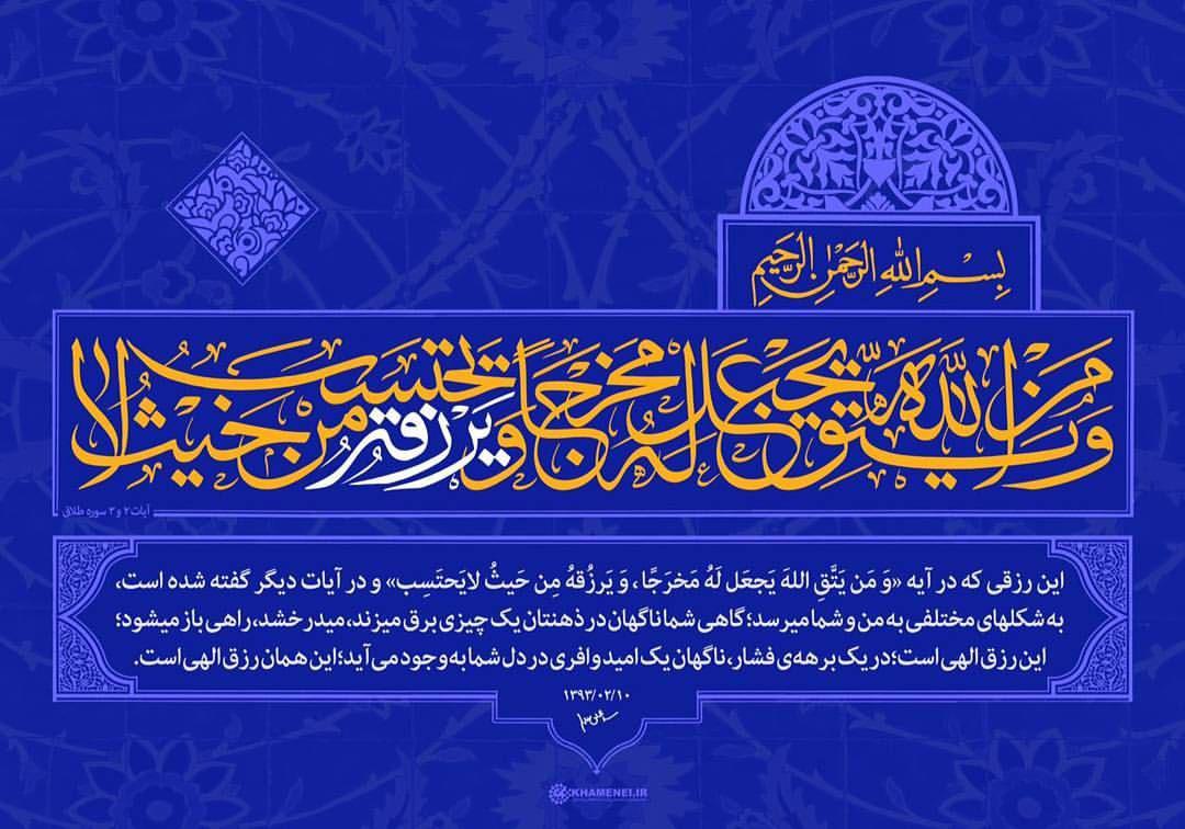رزق الهی