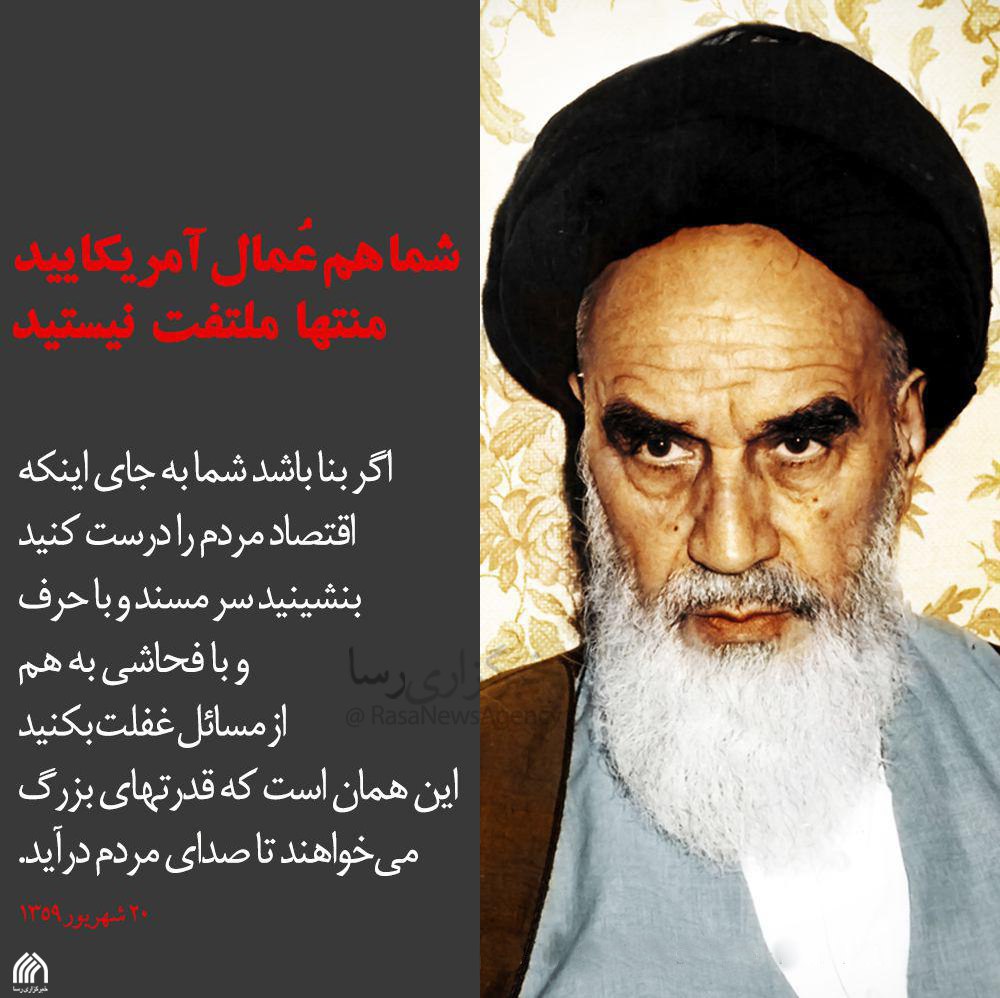 نوکر امریکا