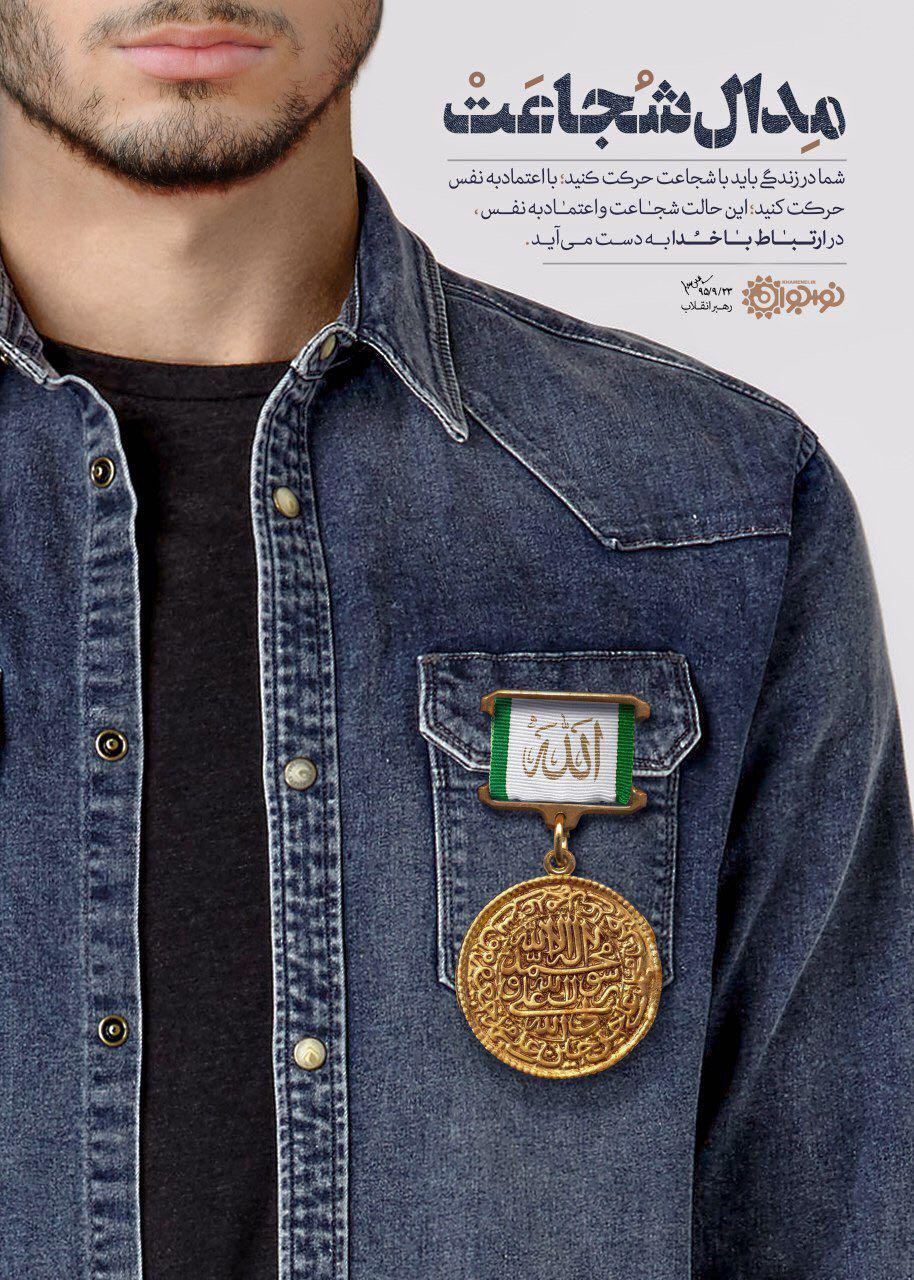 مدال شجاعت