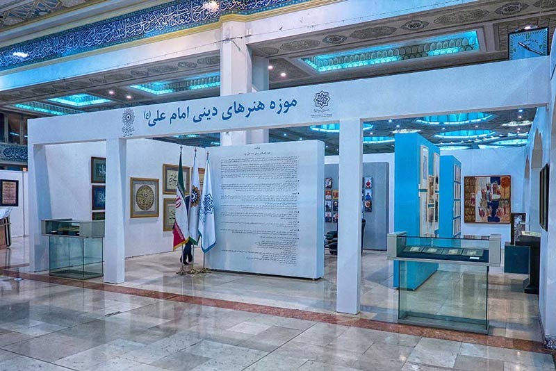 موزه  امام علی در نمایشگاه قرآن