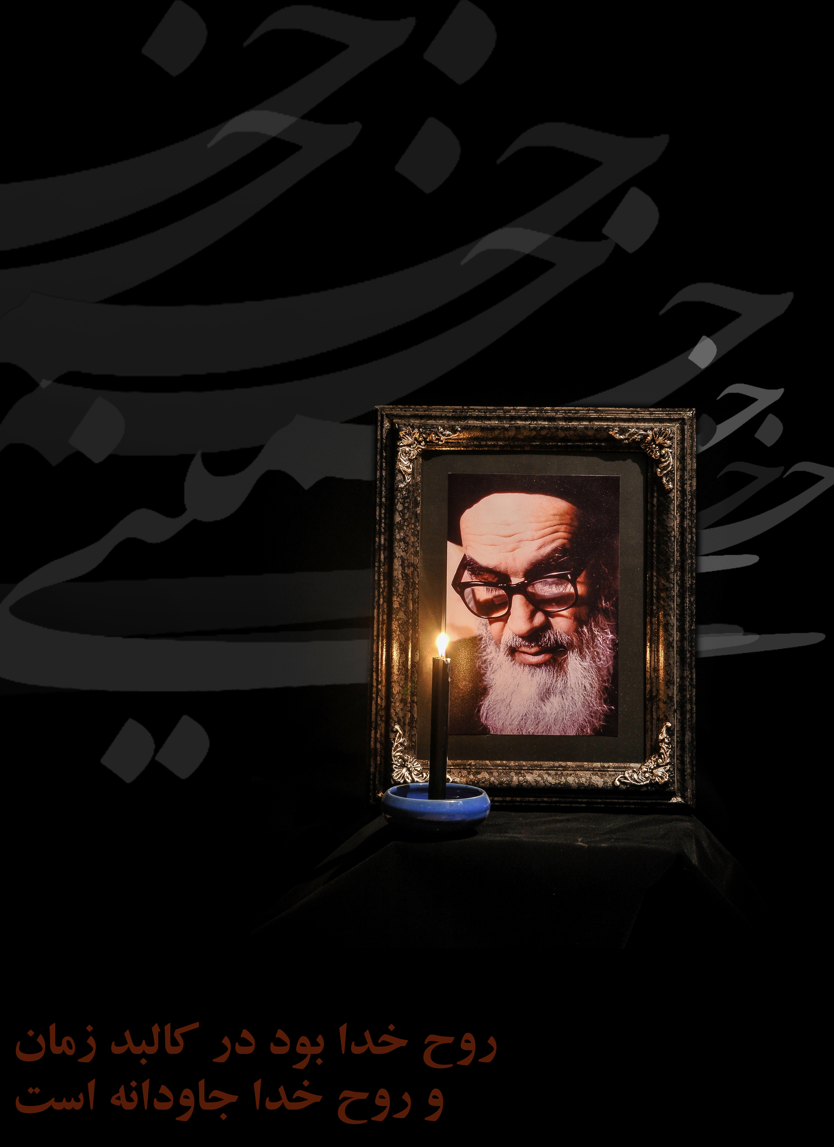 سایز اصلی:روح خدا در کالبد زمان جاودانه شد