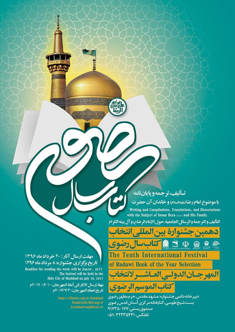 جشنوراه کتاب سال رضوی
