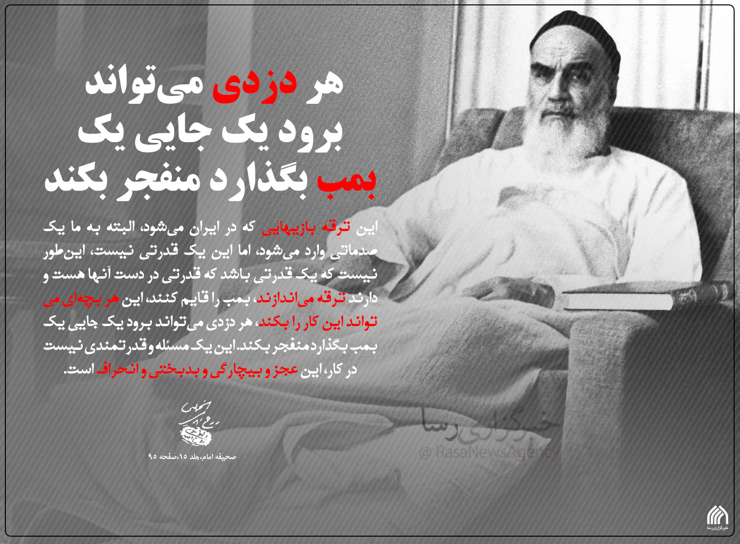 امام خمینی