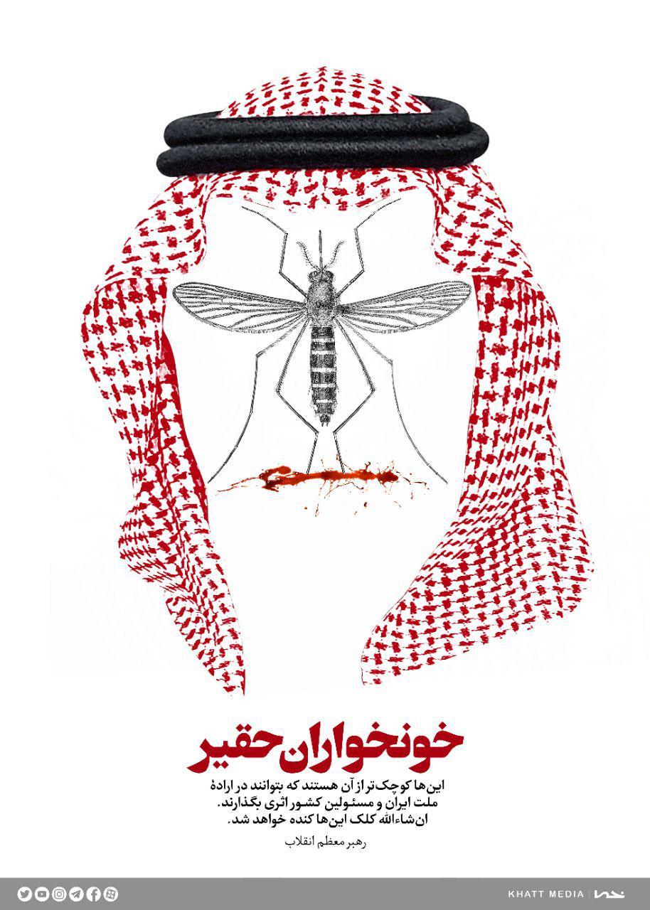 خونخواران حقیر