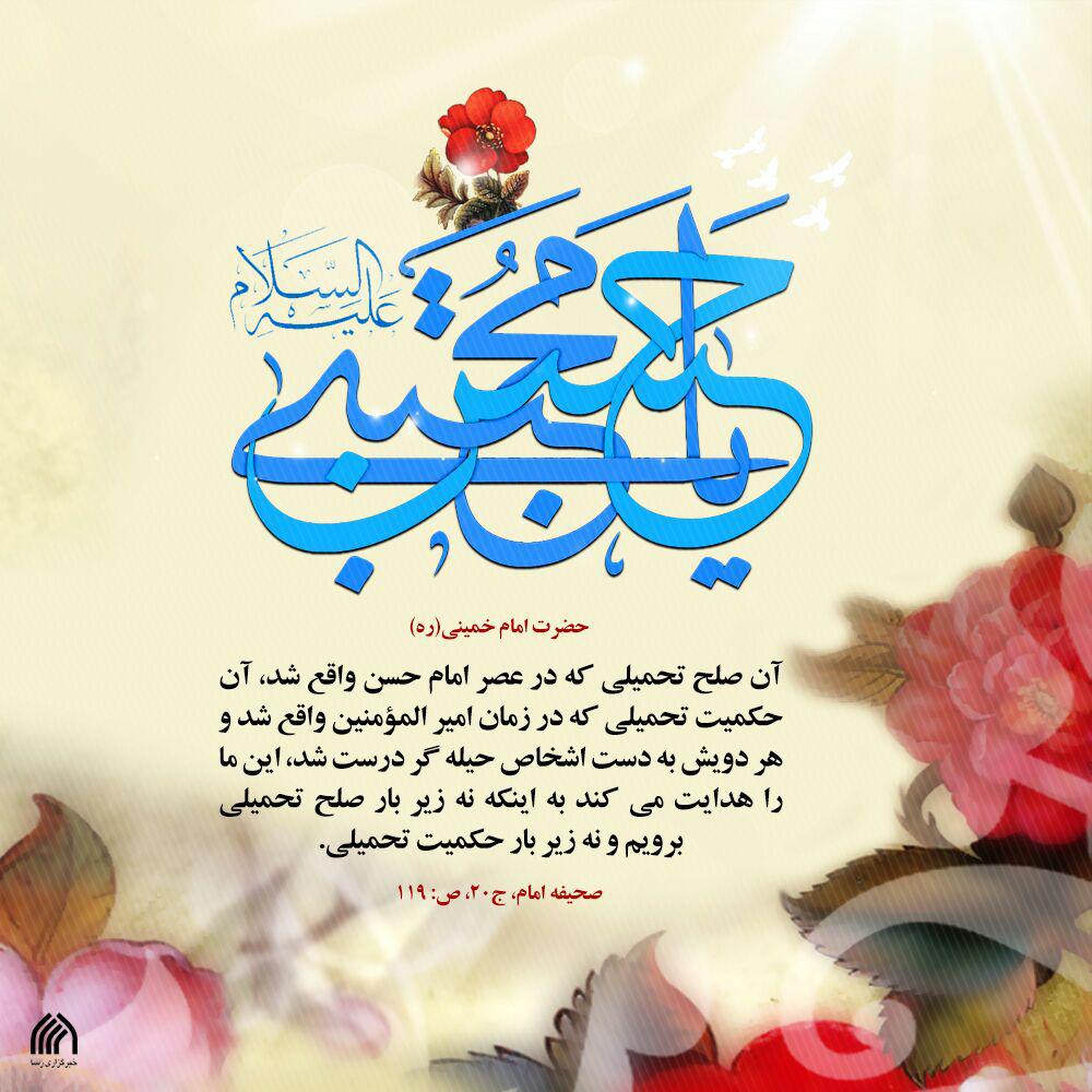 امام حسن 