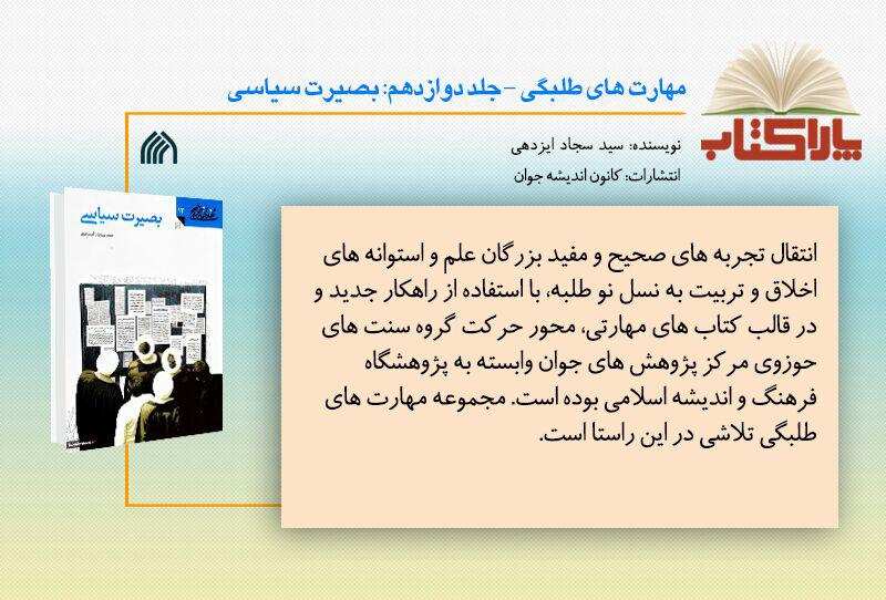 بصیرت سیاسی