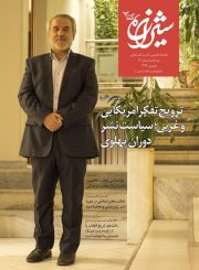شیرازه