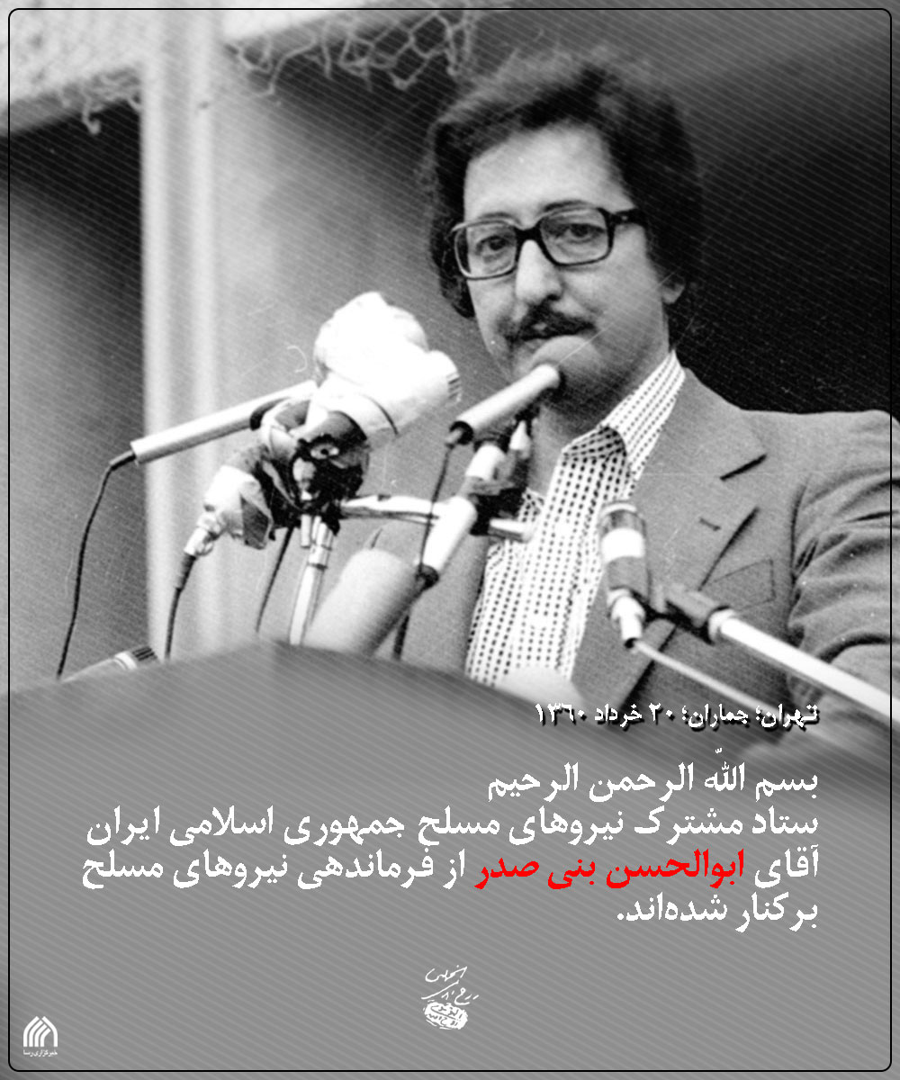 بنی صدر