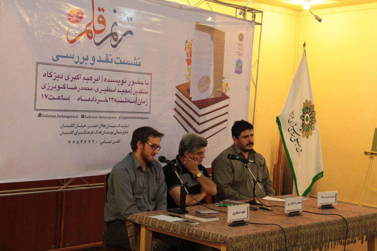 نشست ترنم قلم