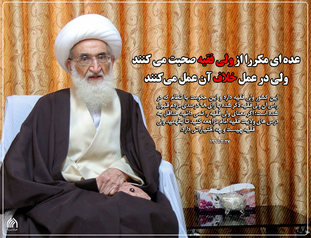 ولی فقیه