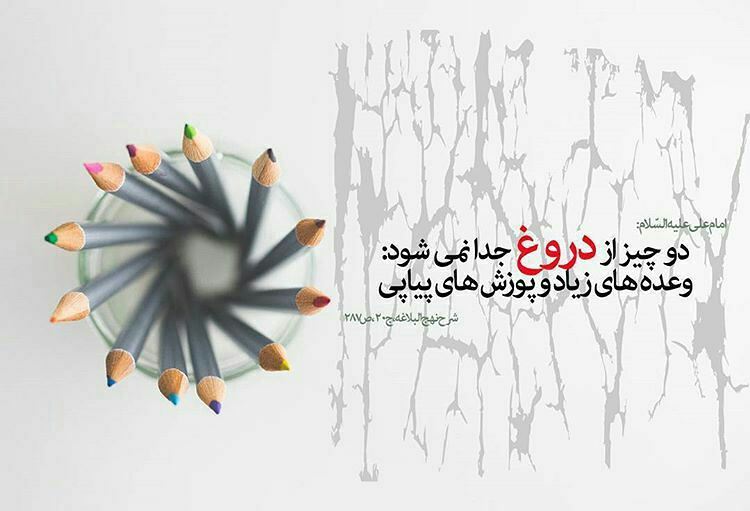 دروغ