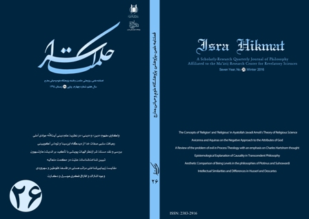 فصلنامه حکمت اسرا