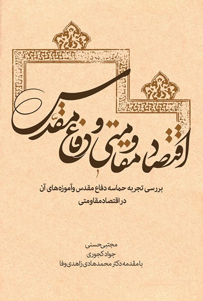 مقاومت