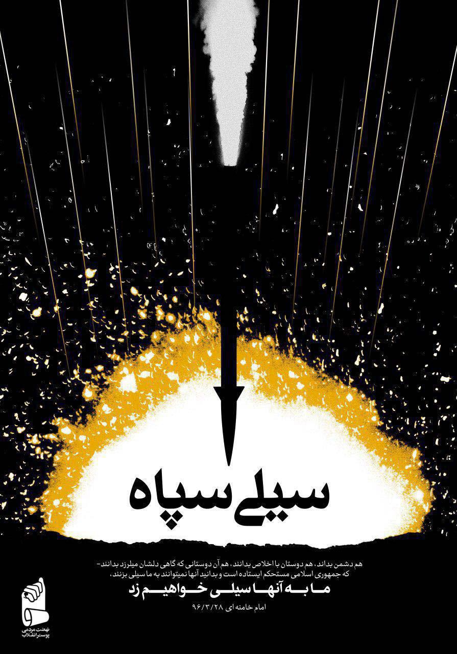  ما به آنها سیلی خواهیم زد