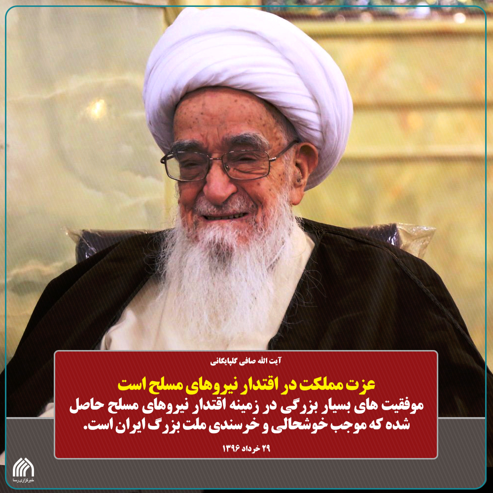 اقتدار نیروهای مسلح