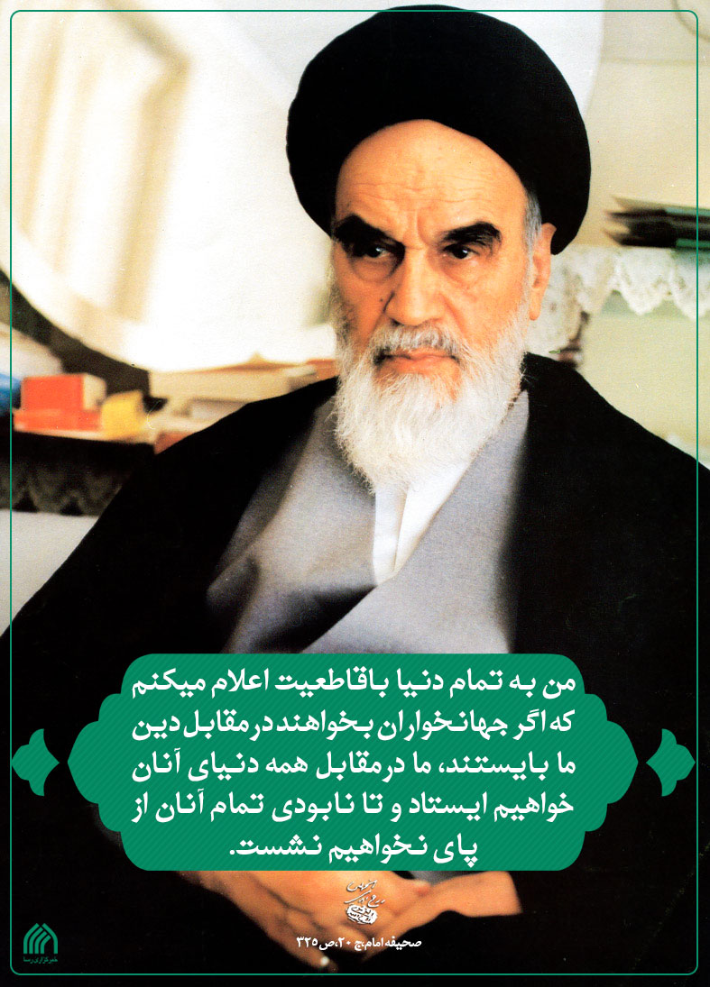 امام خمینی
