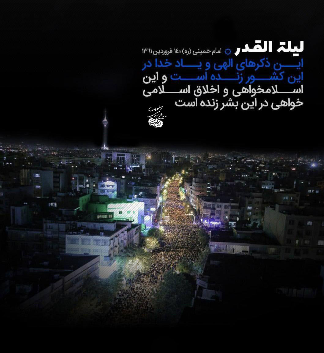 شب قدر