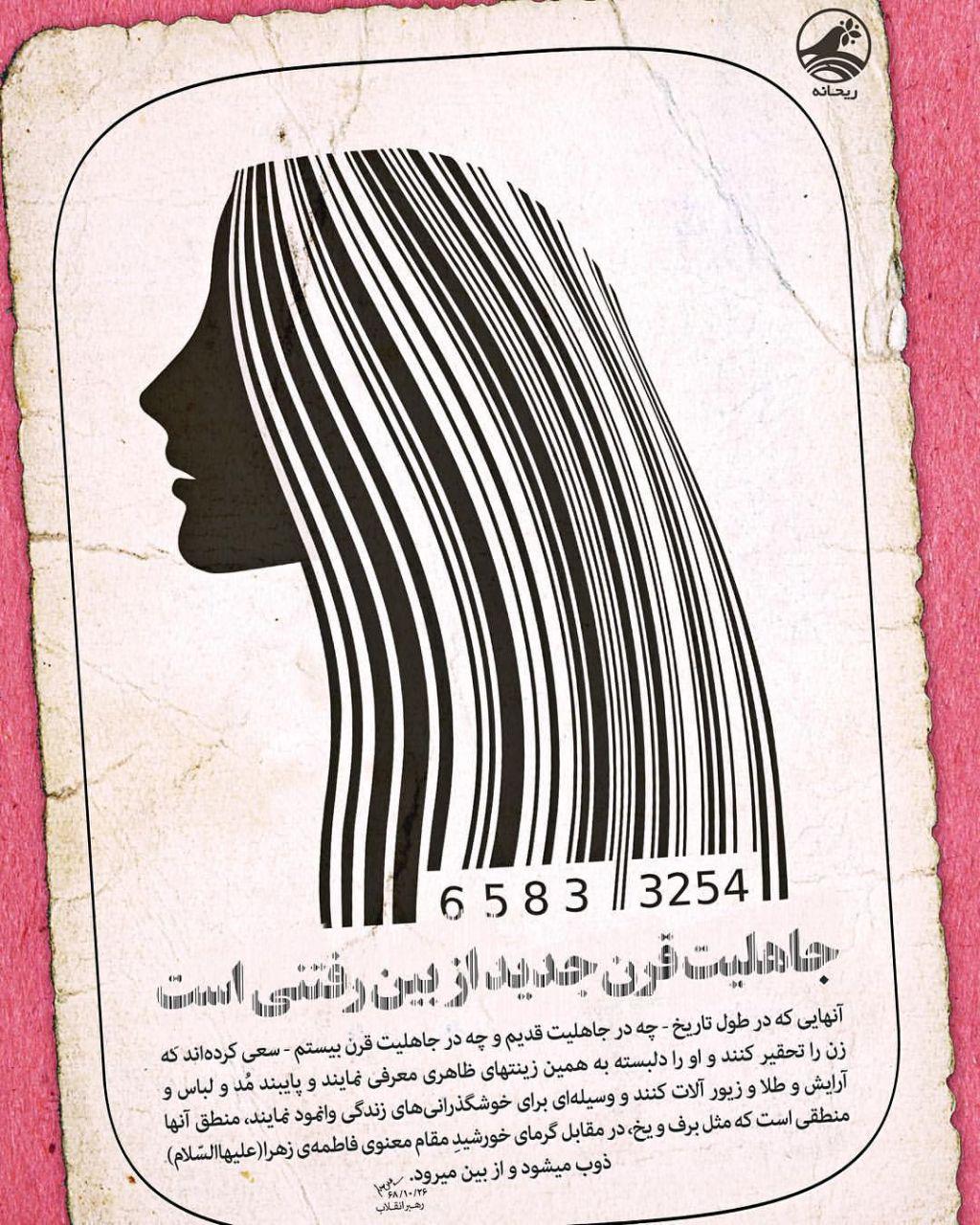 جاهلیت قرن جدید