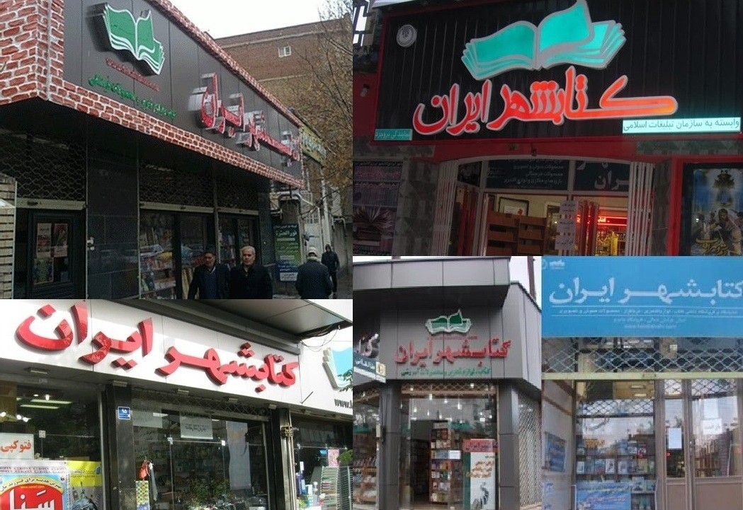 «عیدانه کتاب» کتابشهر 