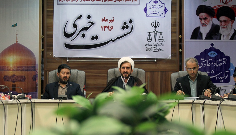 نشست خبری دادگستری خراسان