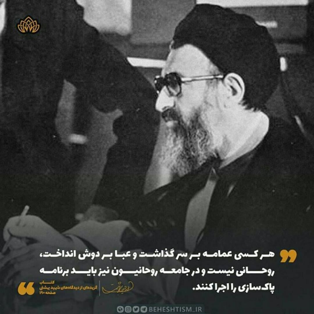 شهید بهشتی