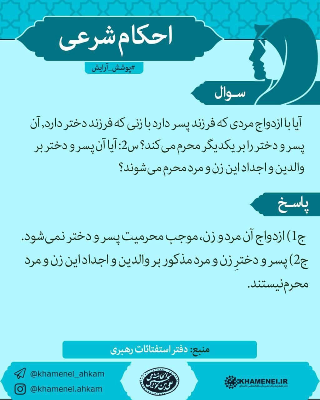 احکام شرعی