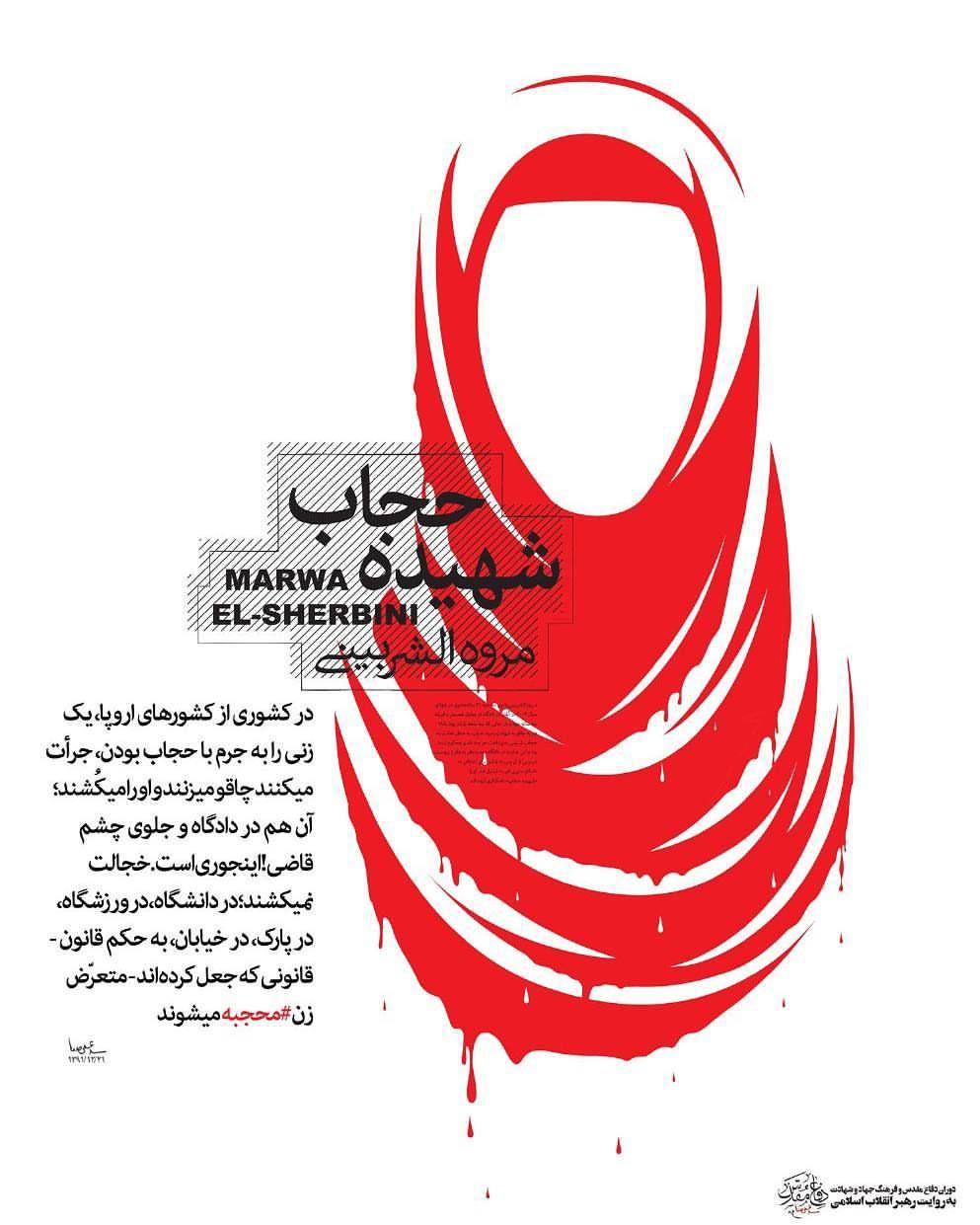 مروه الشربینی