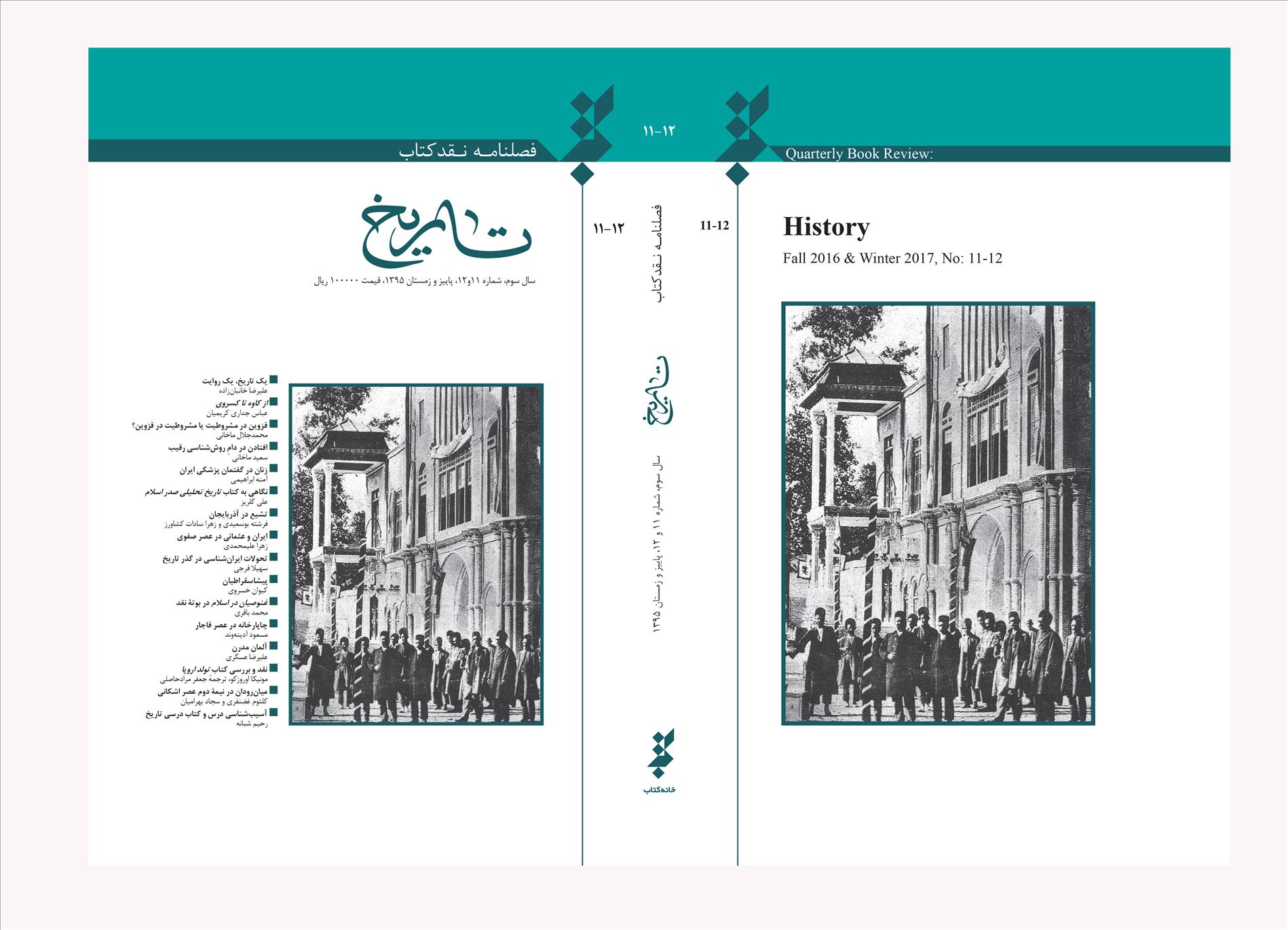  فصلنامه  نقد کتاب