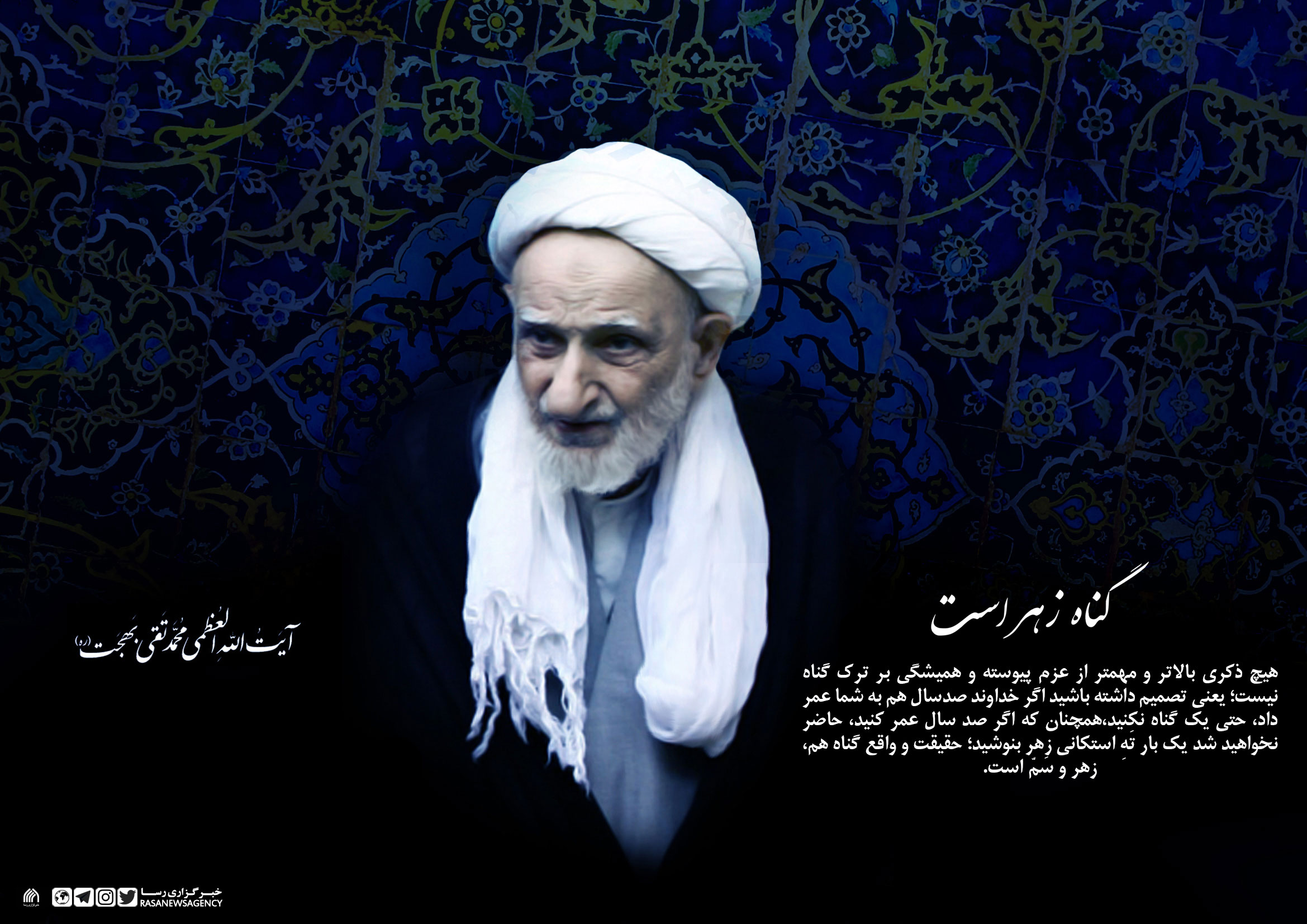 آیت الله بهجت