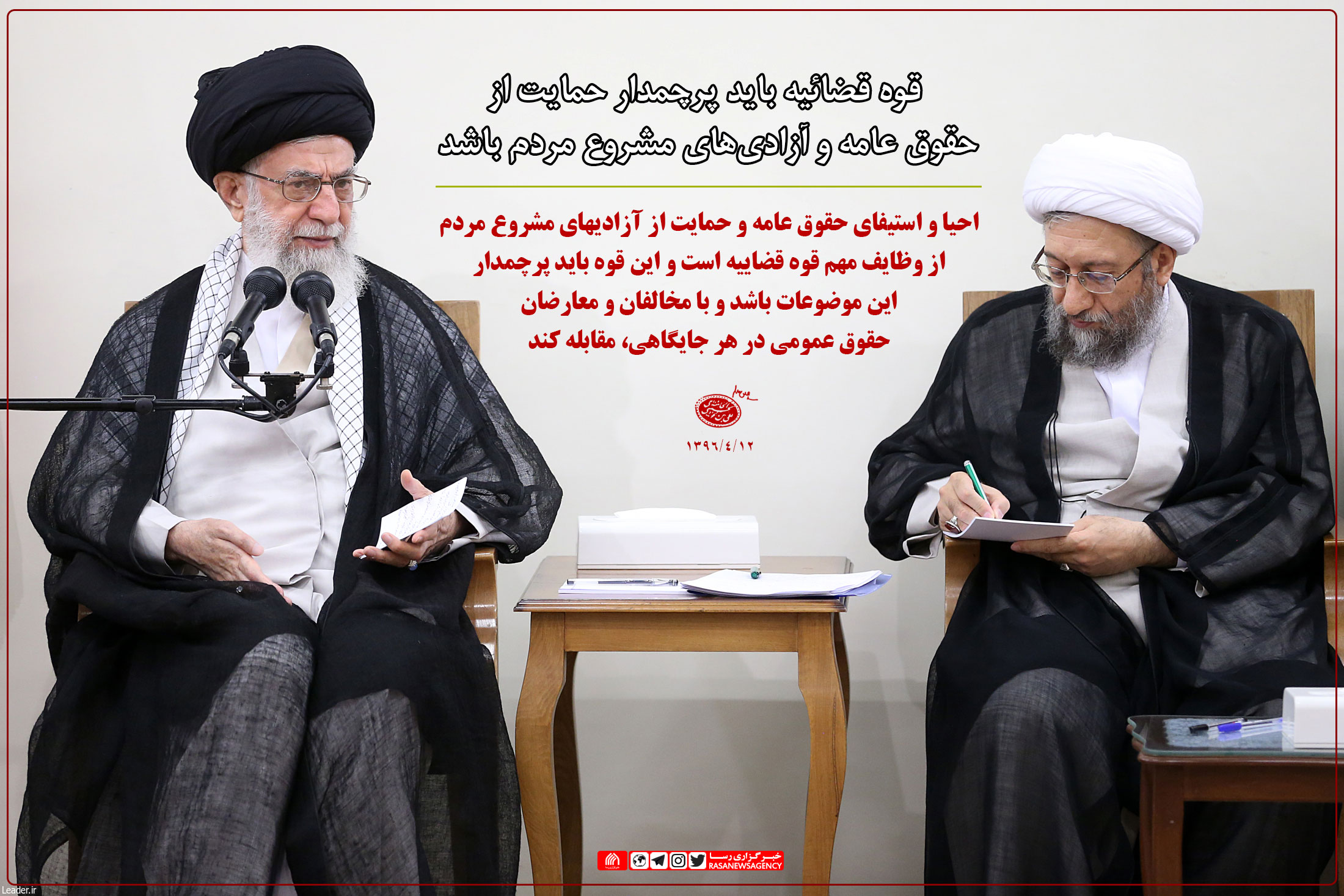 آزادی‌های مشروع 