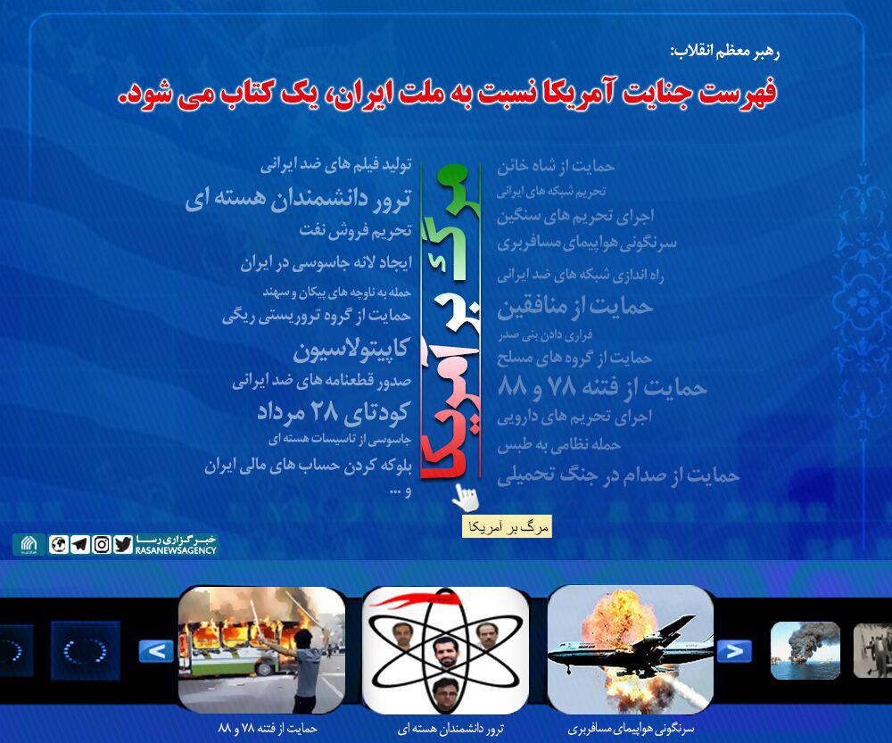 فهرست جنایت آمریکا