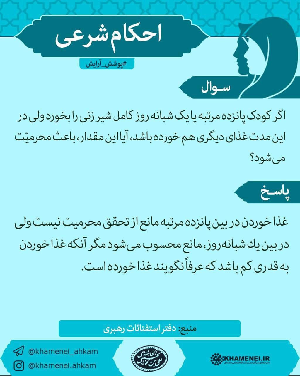 احکام شرعی