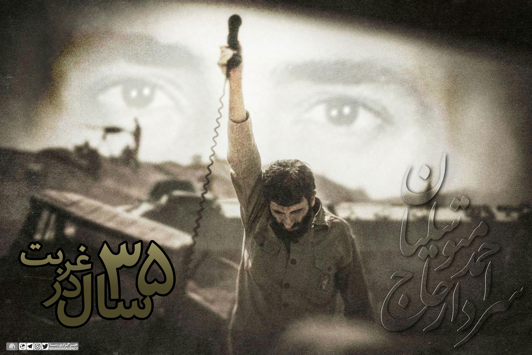 ۳۵ سال در غربت