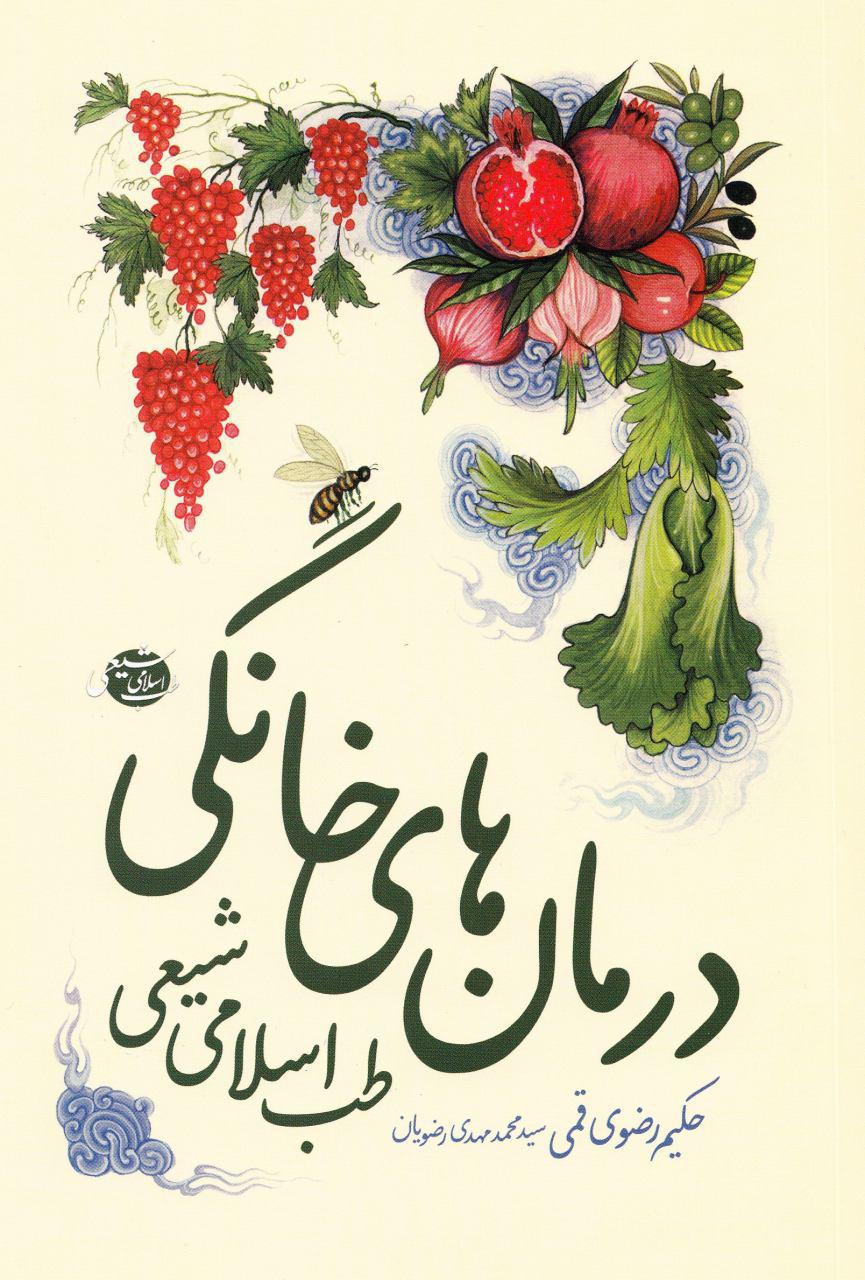 درمان

