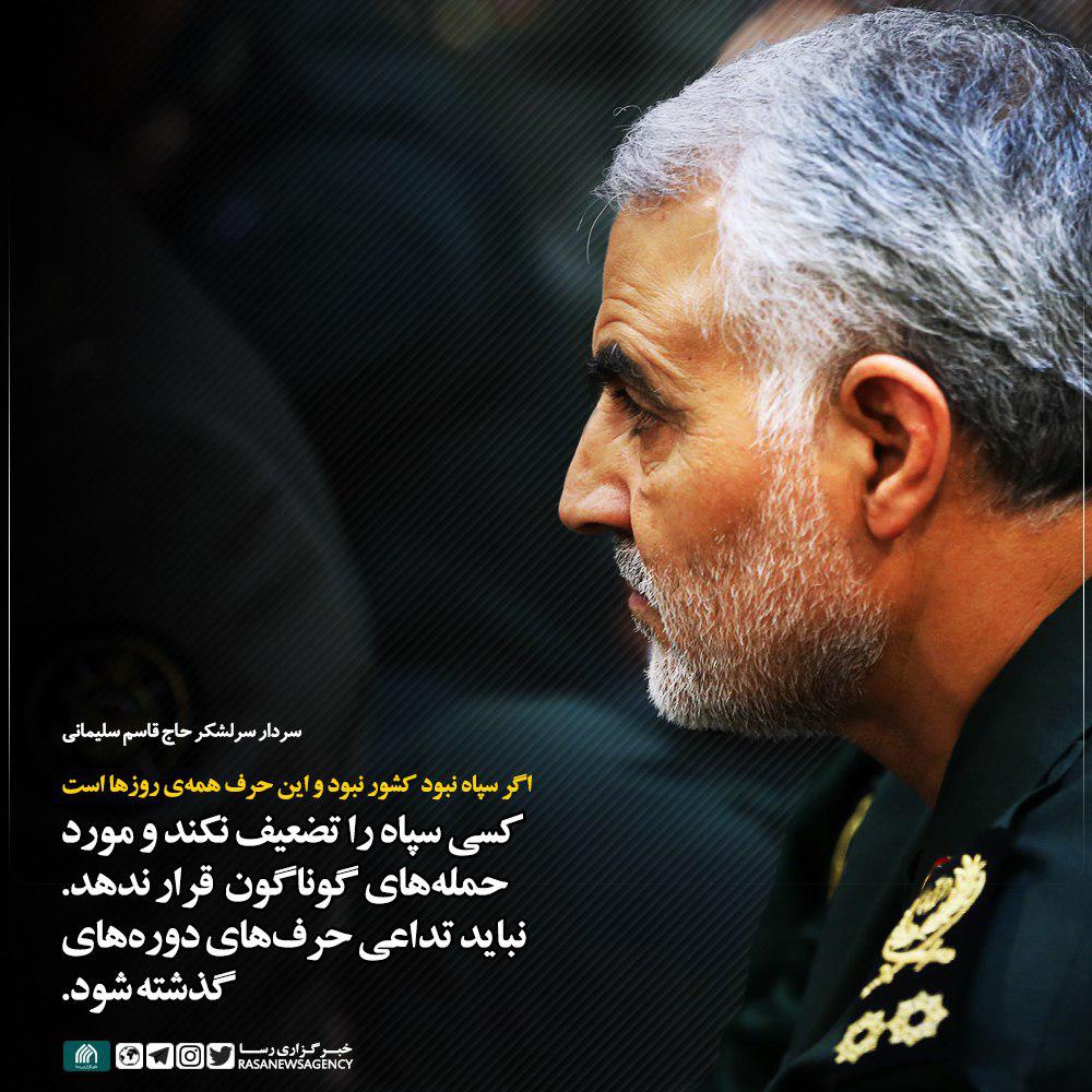  سپاه 