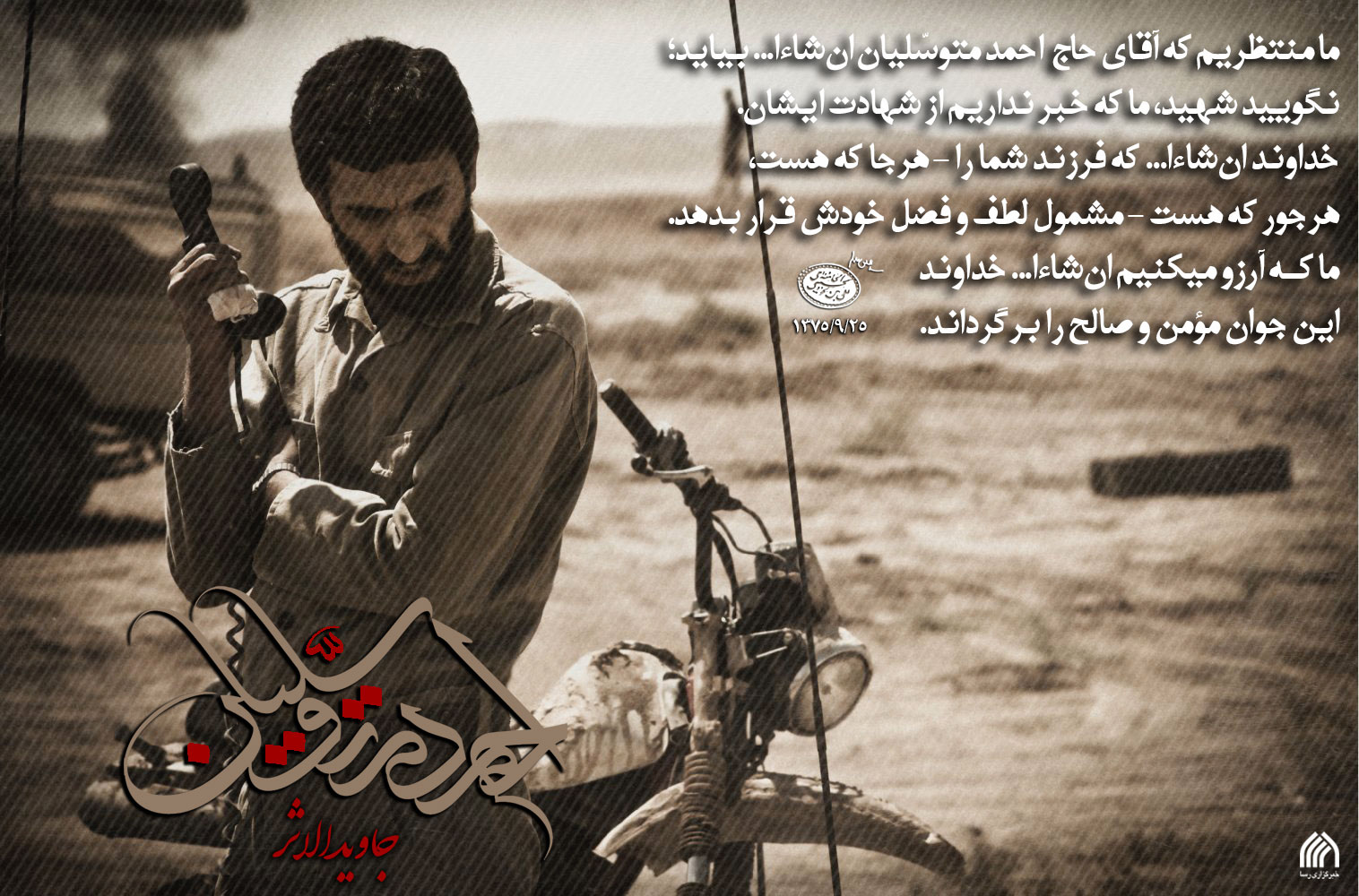 حاج احمد متوسلیان