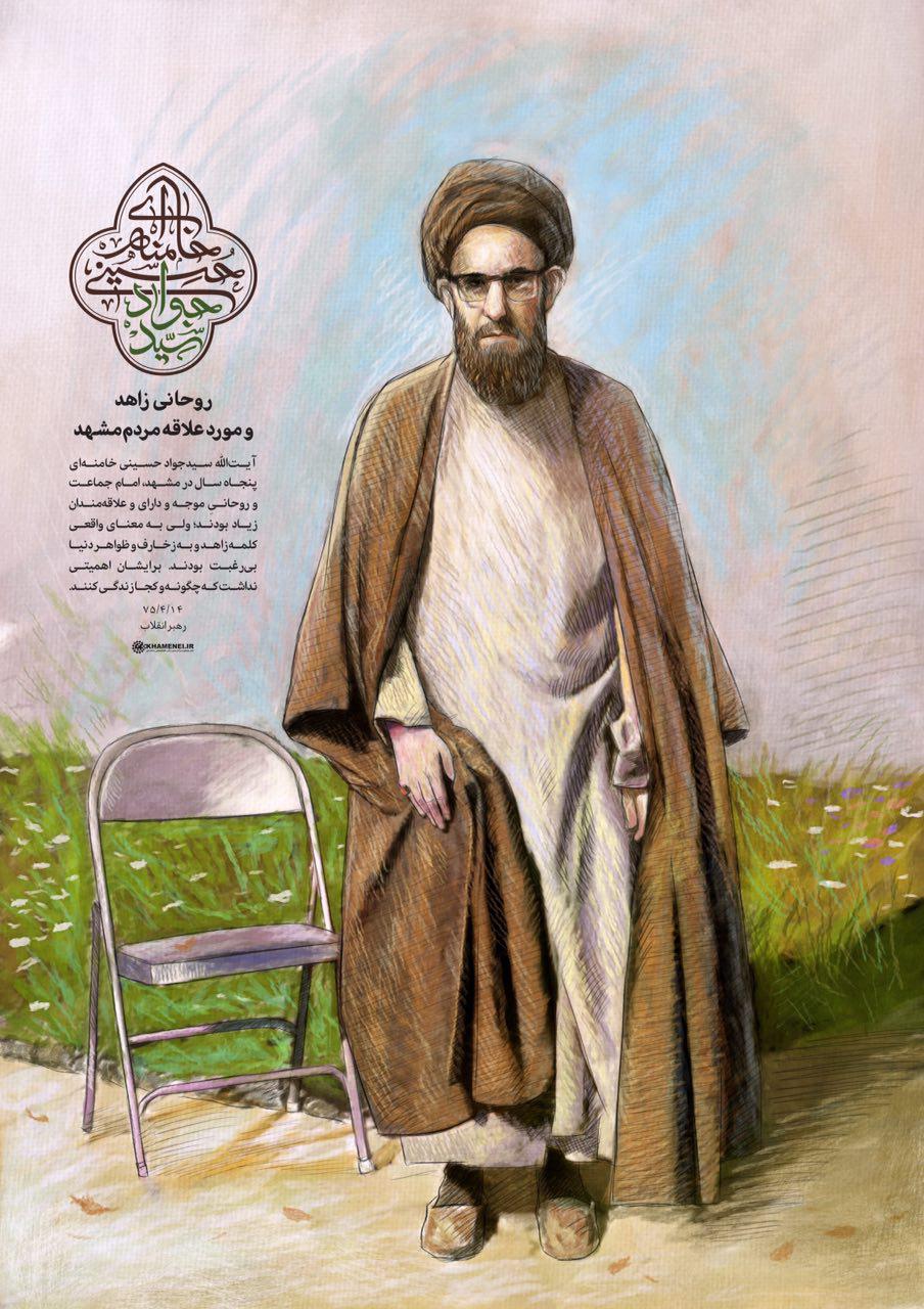 آيت‌الله سيد جواد خامنه‌ای
